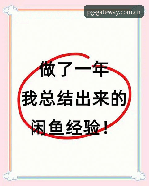 新手实战经验分享：PG电子官网链接必备使用心得与避坑指南